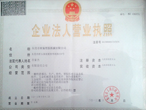 營(yíng)業(yè)執(zhí)照