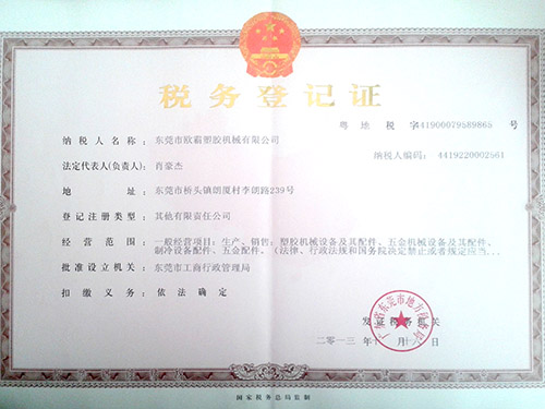 稅務(wù)登記證